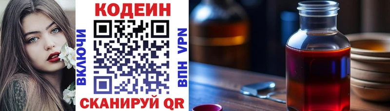 Кодеин напиток Lean (лин) Киров